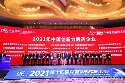 AG电投厅医药集团蝉联“2021年中国创新力医药企业”荣誉称号