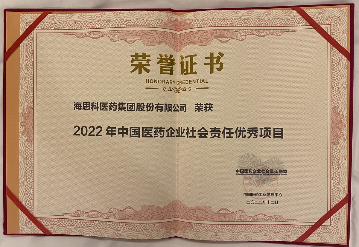 AG电投厅荣获2022中国医药企业社会责任联盟优秀项目