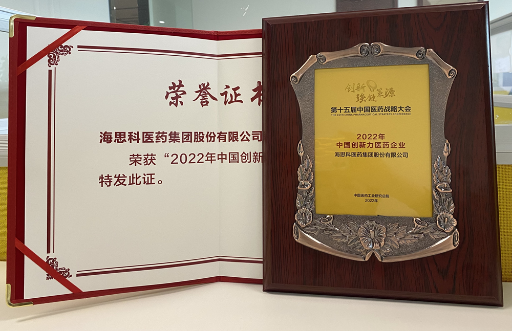 AG电投厅医药集团获得“2022年中国创新力医药企业”荣誉称号